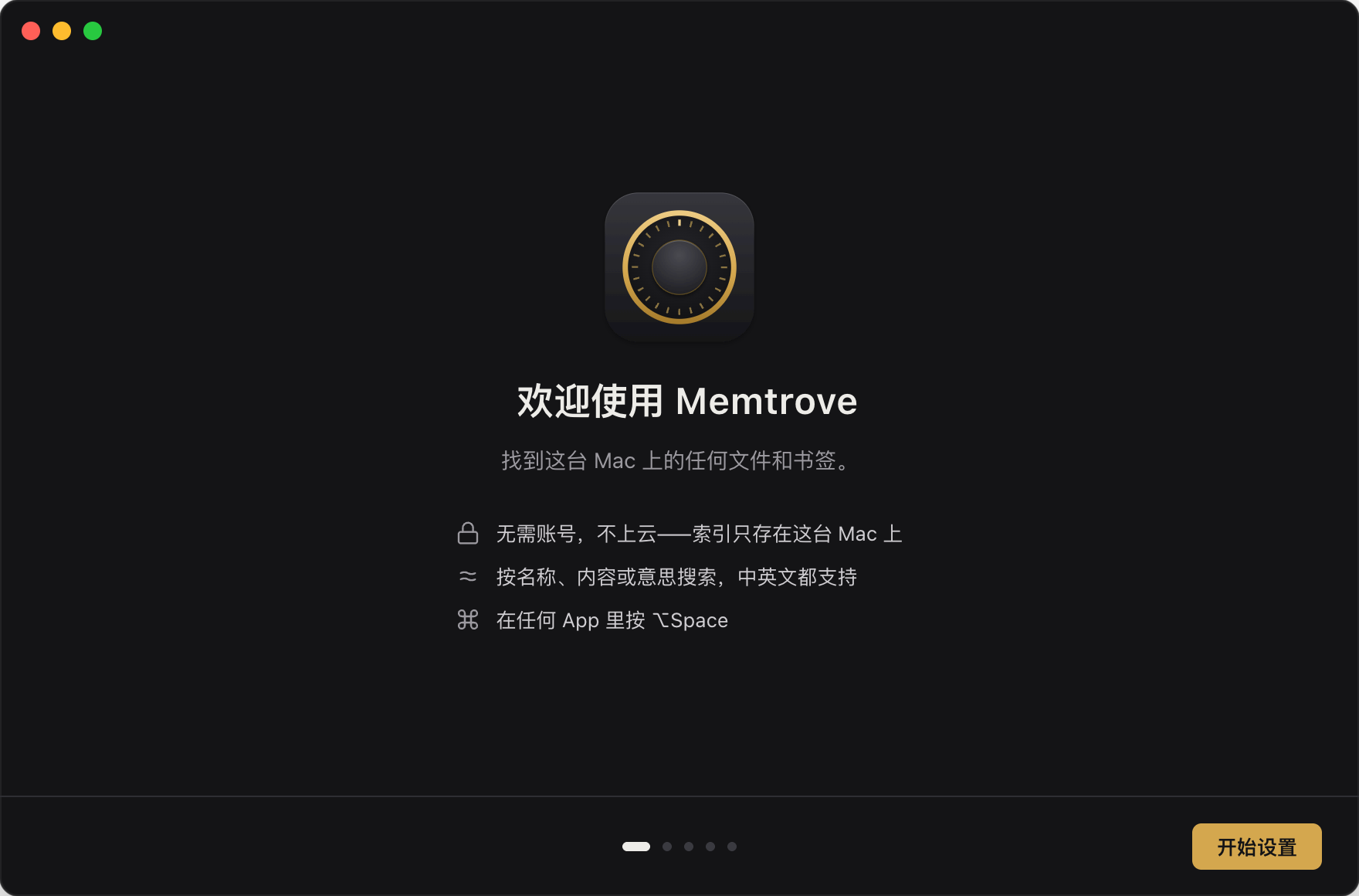 Memtrove 首次打开的引导：欢迎页