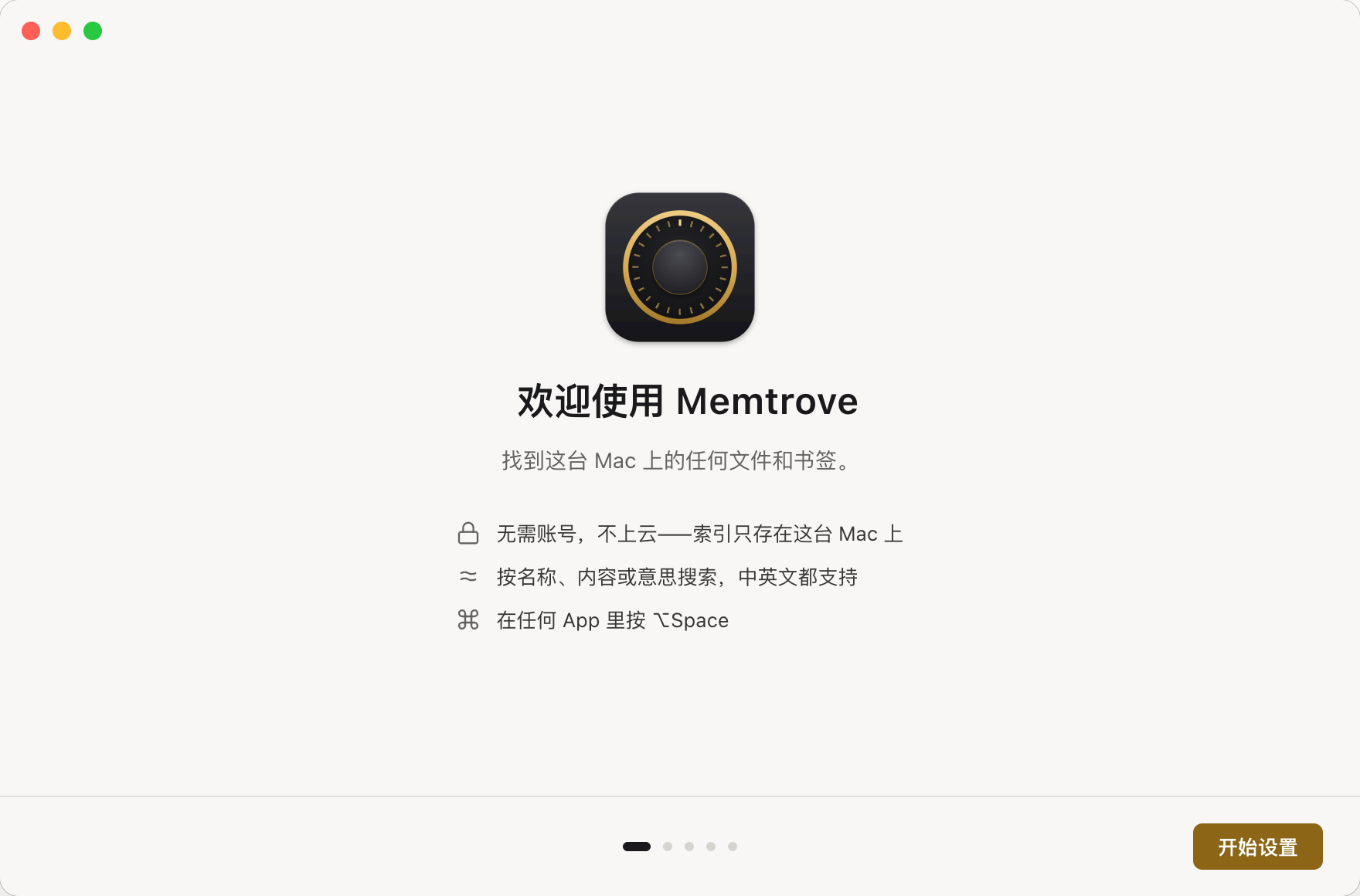 Memtrove 首次打开的引导：欢迎页